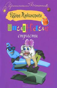 Шпионские страсти