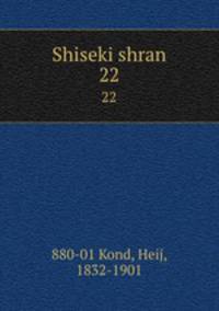 Shiseki shran. 22