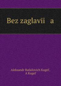 Без заглавия
