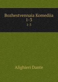 Bozhestvennaia Komediia. 1-3
