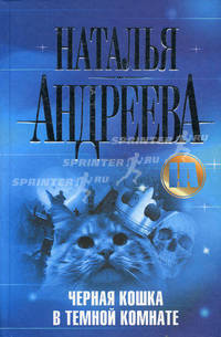 Черная кошка в темной комнате