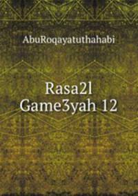 Rasa2l Game3yah 12