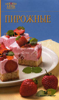 Пирожные.