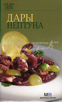 Дары Нептуна