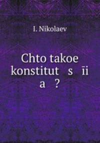 Chto takoe konstitut s i a ?