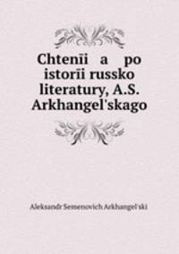 Чтения по истории Русской литературы