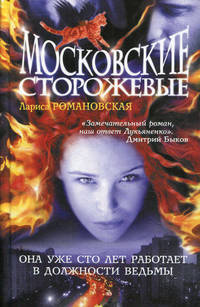 Московские Сторожевые.