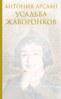 СимпозиумП.Усадьба жаворонков