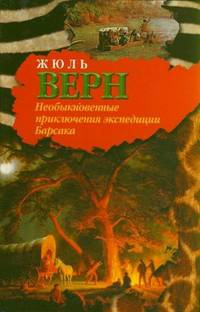 Необыкновенные приключения экспедиции Барсака. Лотерейный билет № 9672