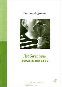 Любить или воспитывать?