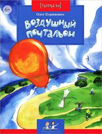 Воздушный почтальон № 84