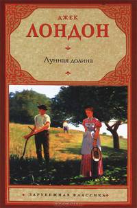 Лунная долина