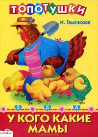 У кого какие мамы