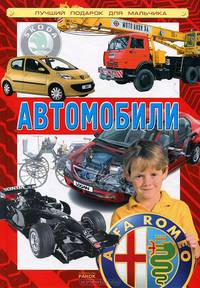 Автомобили