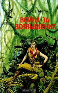 Война за возвышение