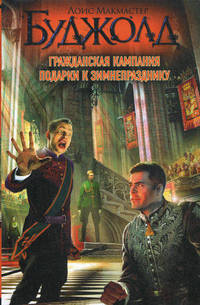 Гражданская кампания. Подарки к Зимнепразднику