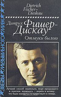 Отзвуки былого