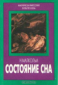 Состояние сна