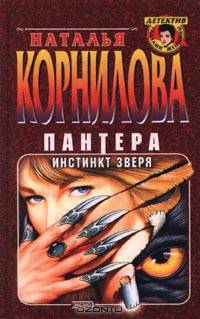 Пантера. Инстинкт зверя