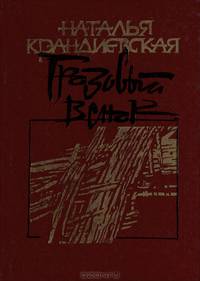 Грозовый венок. Стихи и поэма