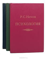 Психология (комплект из 3 книг)