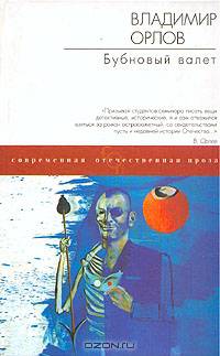 Бубновый валет