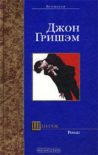 Шантаж