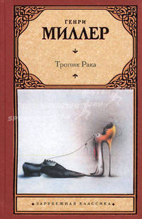 Тропик Рака