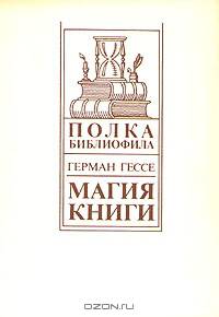 Магия книги