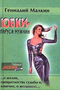 Юбки - паруса мужчин