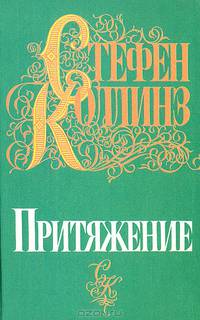 Притяжение