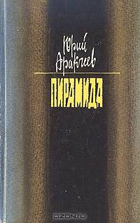 Пирамида