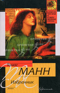 Избранник