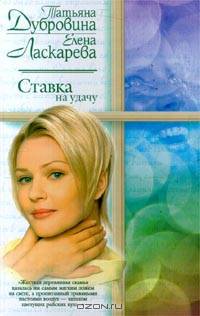 Ставка на удачу