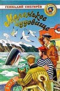 Маленькое чудовище