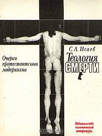 Теология смерти