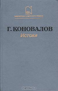 Истоки