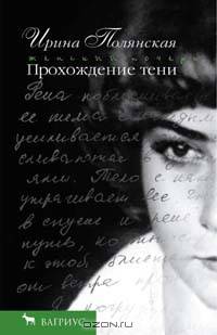 Прохождение тени