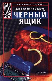 Черный ящик