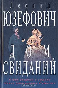 Дом свиданий