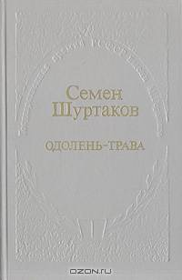 Одолень-трава