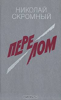 Перелом