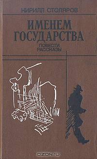 Именем государства