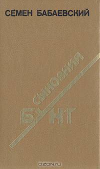 Сыновний бунт