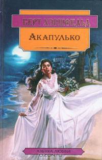 Акапулько