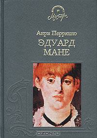 Эдуард Мане
