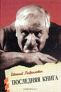 Последняя книга