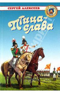 Птица-слава. Рассказы