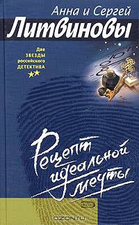 Рецепт идеальной мечты
