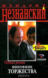 Виновник торжества